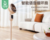【预售-6月30日配送】小昔直流无刷电机智能语音循环扇FS-X6/1台 商品缩略图1
