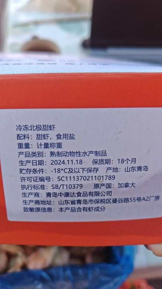 周五送万柳地区，特惠，仅此一批，北极甜虾，野生虾，鲜甜可口！2.5斤/盒 商品图2