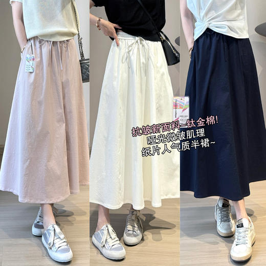 艺术气质长裙!2025抗皱钛金棉八片裁剪小A型夏季遮肉半身裙! 商品图0