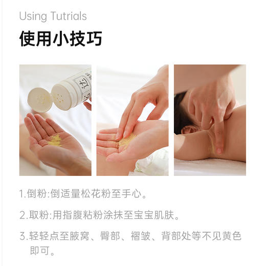 松达52g婴儿护肤松花粉 商品图6