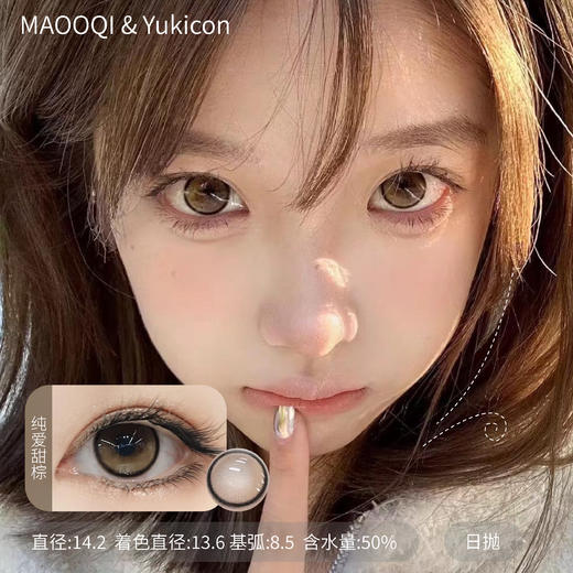 yukicon 白月光 纯爱冷灰 纯爱甜棕 商品图0