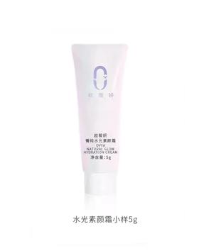 【中小样】OVYA欧薇妍菁纯水光素颜霜（小样）