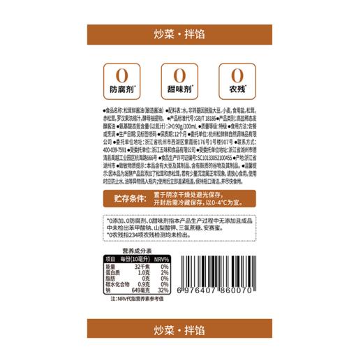 聚便利x山姆松鲜鲜松茸鲜酱油 500ml 0添加 商品图4