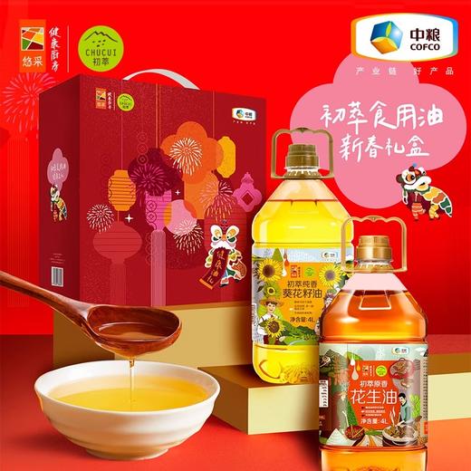 中粮初萃食用油礼盒4L*2桶（原香花生油+纯香葵花籽油） 商品图0