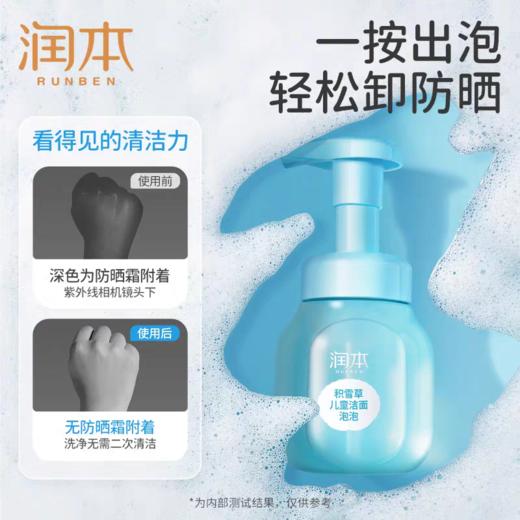 润本积雪草儿童洁面泡泡175ml 商品图4