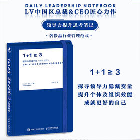 领导力养成手记（英汉对照）路易威登LV中国区CEO著 领导力成长养成笔记提升灵感激发思考阅读笔记*品管理经验精装书籍