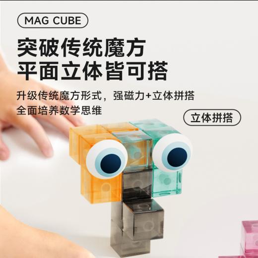 【升级版索玛立方体】酷彼伴索玛磁力魔方积木 MAGFUN磁力魔方 百变三阶鲁班索玛方块 立体磁吸魔方教具 商品图1