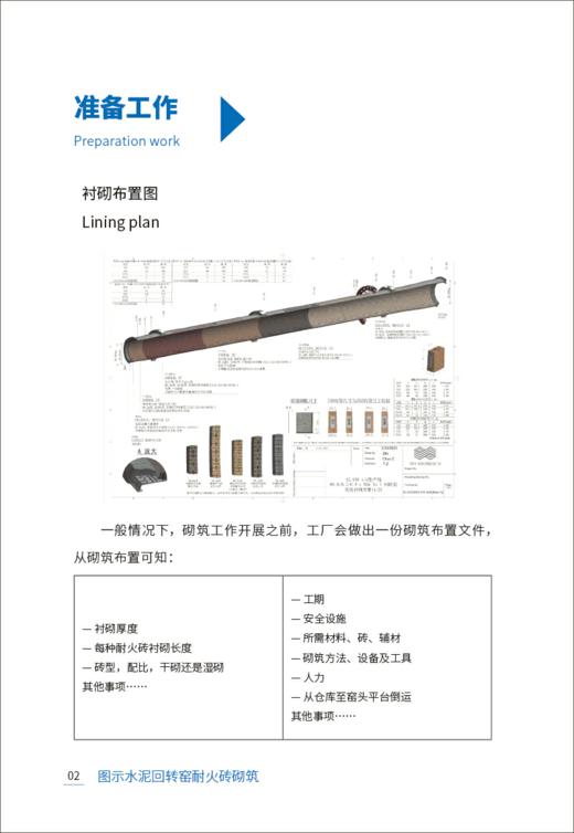 图示水泥回转窑耐火砖砌筑 商品图3