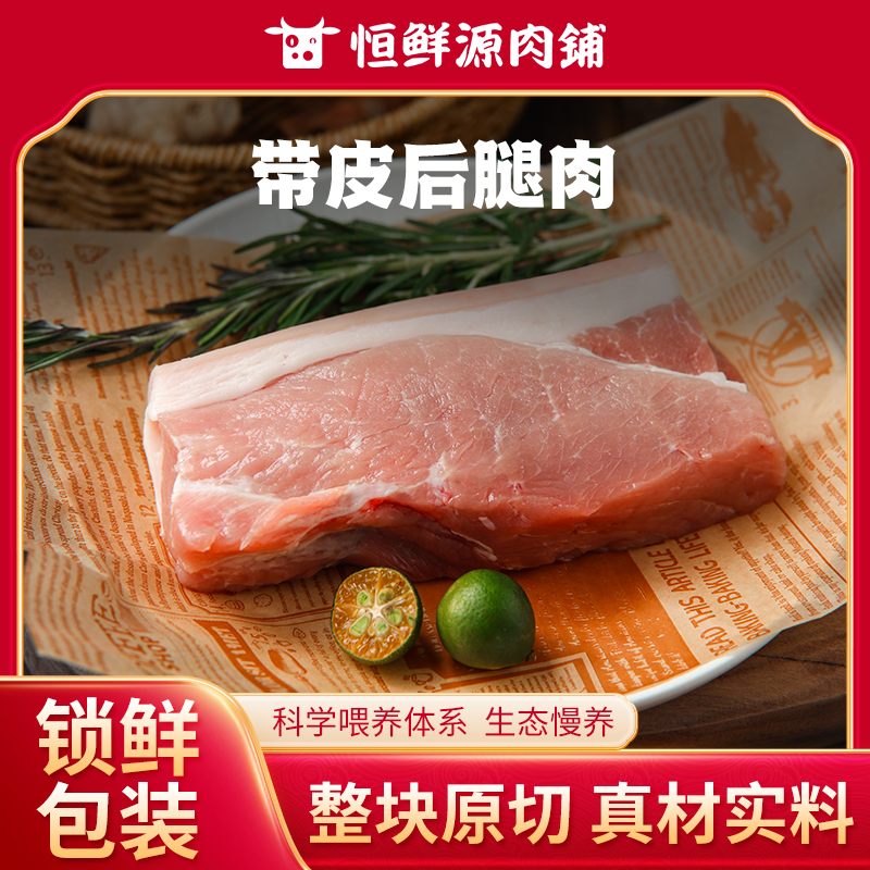 【锁鲜装】精修带皮后腿肉400g/盒