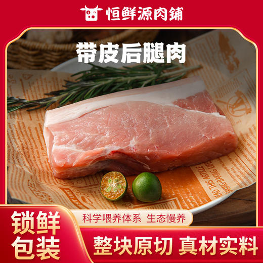 【锁鲜装】精修带皮后腿肉400g/盒 商品图0