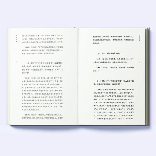 《论语注译》（精装版） 商品图4