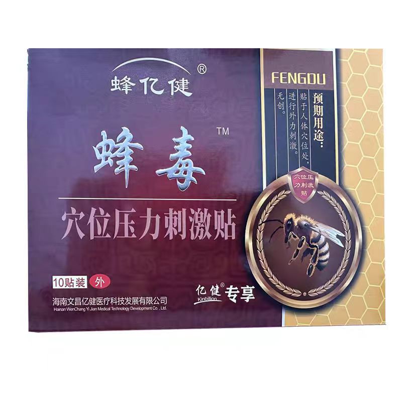 蜂亿健 蜂毒穴位压力刺激贴 5贴*2袋/盒