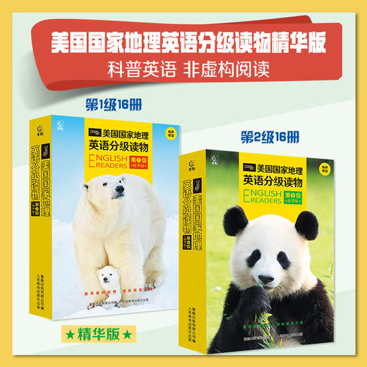 【童趣】美国国家地理英语分级读物 第1~2级精华版 多规格 商品图1