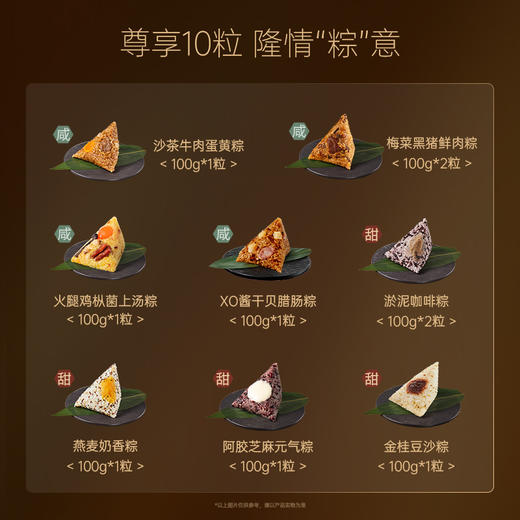 【端午限定】锋味派 尊享粽子礼盒10粒装 1000g 商品图1