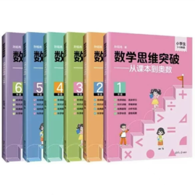 数学思维突破两本书+两个级别