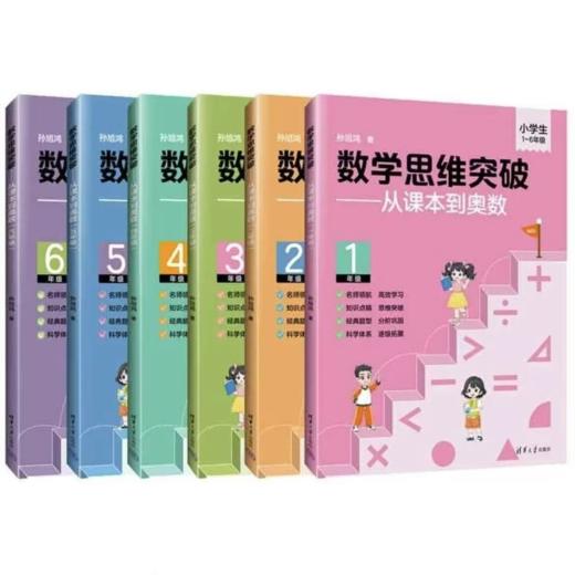 【图书】数学思维突破 商品图0