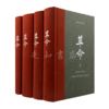 杨奎松《革命》（4卷） 商品缩略图0