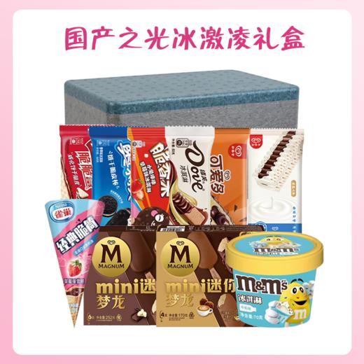 【1件包邮】国货之光冰激凌礼盒1116ml 到手10支冰激凌 甘肃/青海/内蒙古/新疆/西藏/宁夏/海南/港澳台不发 商品图0