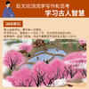 古文观止来了! 在名人故事中读懂古文经典（读了唐诗宋词，哪能不读《古文观止》？文言文进阶阅读，要学就学zui优秀的古文！晦涩难懂的古文转化为生动有趣的名人故事，让孩子轻松爱上文言文） 商品缩略图4