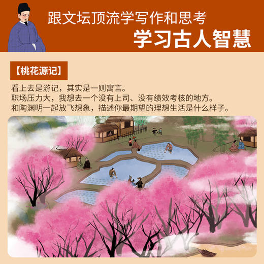 古文观止来了! 在名人故事中读懂古文经典（读了唐诗宋词，哪能不读《古文观止》？文言文进阶阅读，要学就学zui优秀的古文！晦涩难懂的古文转化为生动有趣的名人故事，让孩子轻松爱上文言文） 商品图4