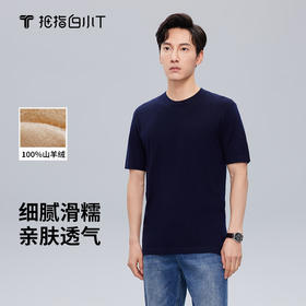 拇指白小T头采羊绒轻奢圆领T恤