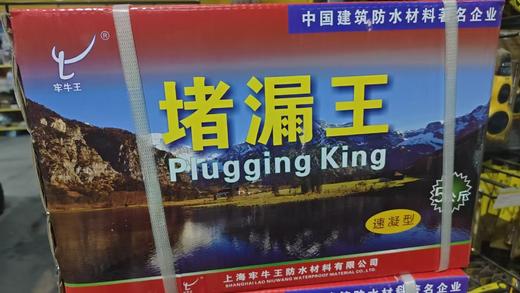 堵漏王 商品图2