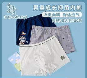 男童卡通内裤3条装 | 小沐佳桐  男童卡通内裤组合装 3条装  (A类面料，U形太空舱设计，舒适柔软，清爽透气)