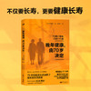 现货《晚年健康，由70岁决定》 商品缩略图3