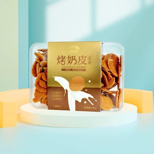 【好吃又补钙】烤奶皮锅巴健康 高钙高蛋白零食 含652毫克钙  29克蛋白质 内蒙古特色  158g/盒 商品图1