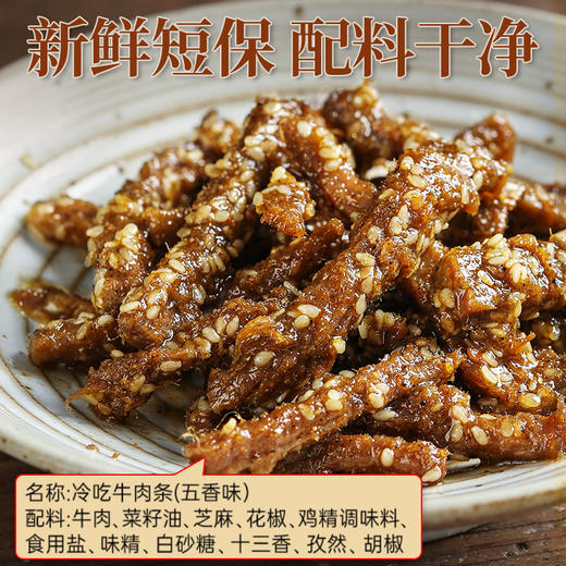川味五香冷吃牛肉条四川特产小吃牛肉干熟食休闲零食即食盒装260g 商品图2
