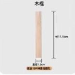 洞洞板配件木棍1*1根