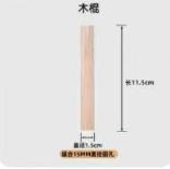 洞洞板配件木棍1*1根 商品图0