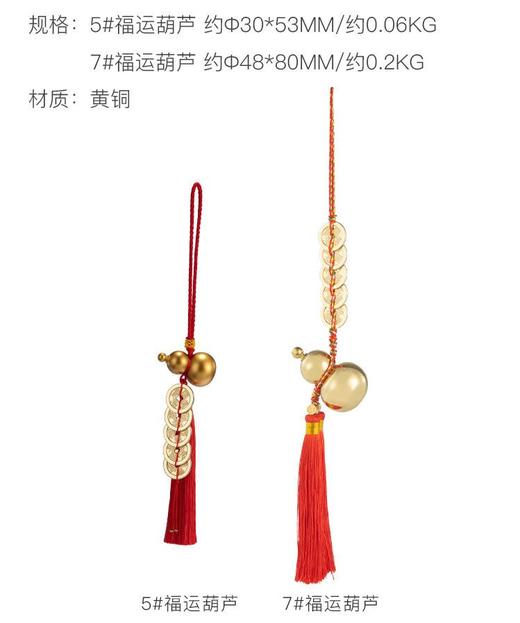 福运葫芦挂件 五帝钱铜葫芦 黄铜葫芦【朱炳仁铜】 商品图4