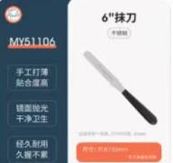 6寸抹刀1*1个 商品图0