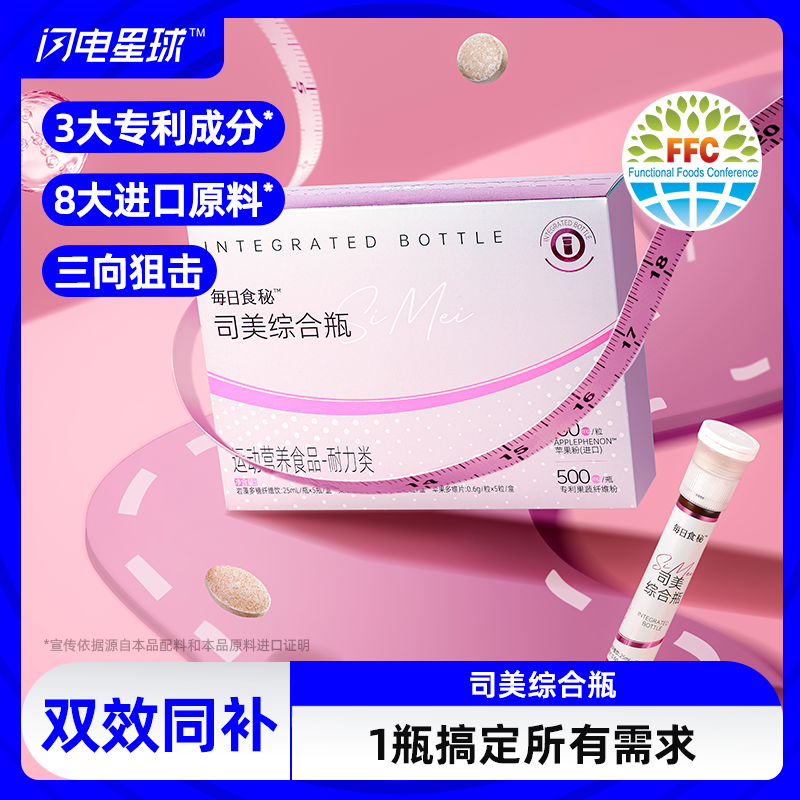 【❄️双12史低价】每日食秘™司美综合瓶 5瓶/盒