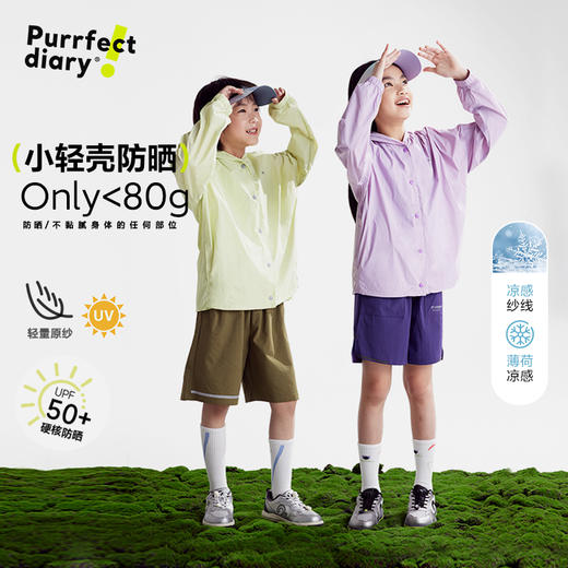 fx-【轻量】咕噜日记童装儿童轻薄防晒衣夏男女童连帽外套防晒小轻壳PXW2512 商品图0