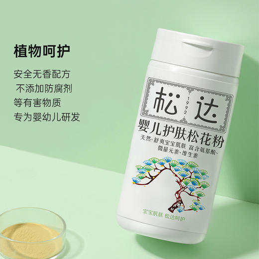 松达52g婴儿护肤松花粉 商品图4