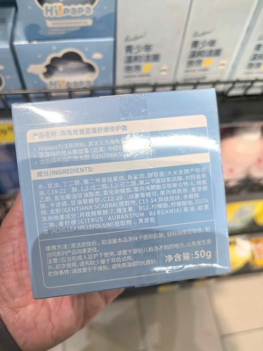 海龟爸爸蓝藻舒缓修护霜50g  91267 商品图2