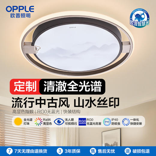 欧普 山岚5 新中式仿水墨画 圆形卧室吸顶灯 商品图0