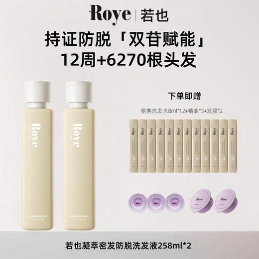 【控油/洗护】Roye若也去屑止痒/控油蓬松/滋养柔净/防脱固发 洗发水洗发露洗头膏男女柔顺洗发液套装 商品图2