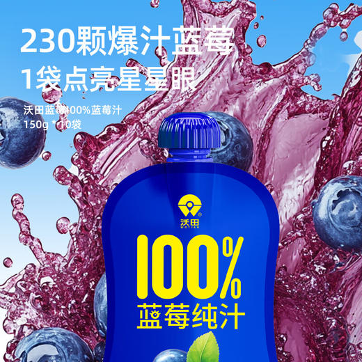 沃田喜上莓梢蓝莓纯汁150ml*10 商品图4