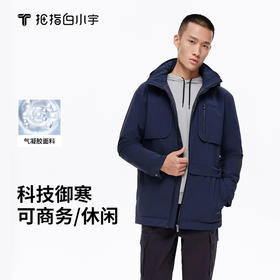 拇指白小宇3D气凝胶抗寒服-商务款探索仿生系列