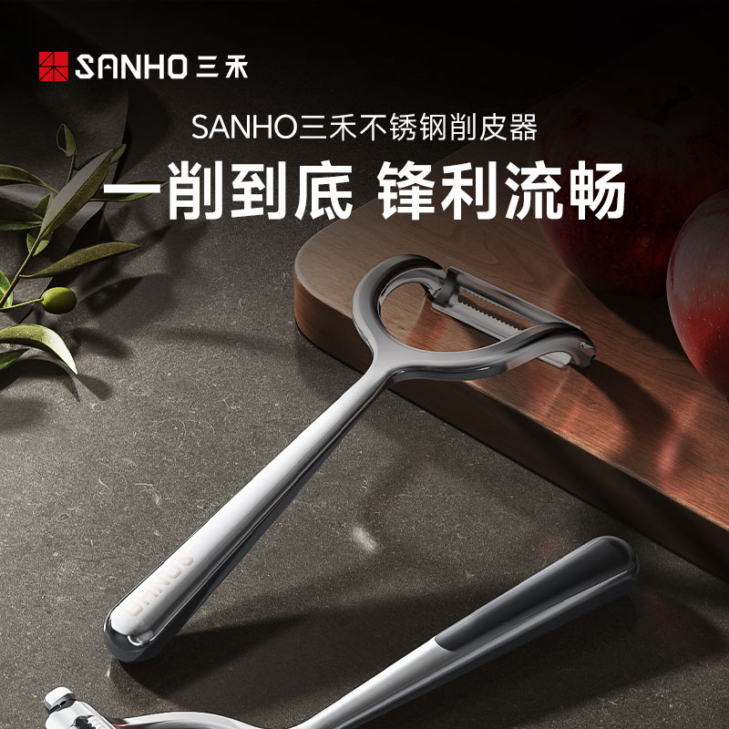 三禾多功能不锈钢削皮刀家用水果刮皮神器土豆去皮器