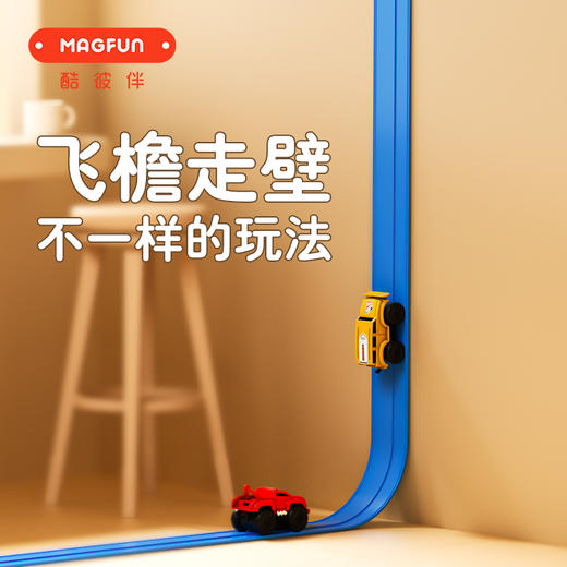 【礼物推荐】MAGFUN酷彼伴反重力磁吸过山车 360°旋转不掉落 玩转不一样的轨道车 提升空间探索力 商品图3