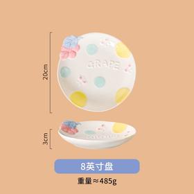 茗腾萄你欢心8英寸盘