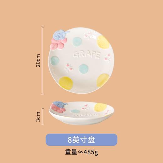 茗腾萄你欢心8英寸盘 商品图0