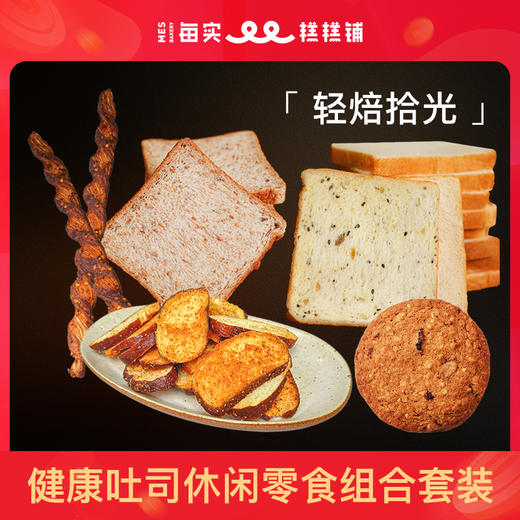 【79.9元5件】超级种籽五谷元气卡真碱水早餐+休闲零食套装 商品图0