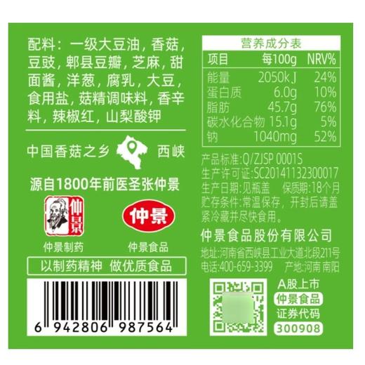 聚便利x山姆仲景招牌原味香菇酱 168g 商品图3