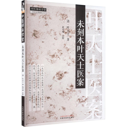 未刻本叶天士医案 商品图0
