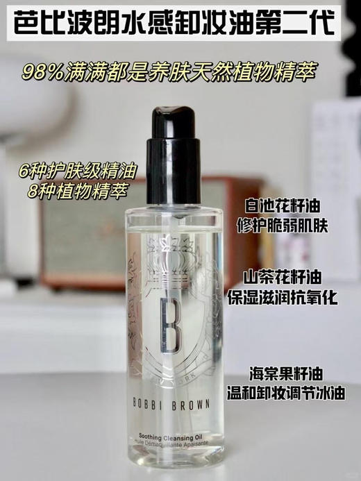 正品保真，贸易公司渠道货源～芭比波朗清透舒盈洁肤油 卸妆油洁颜油200ml
数量不多 商品图6